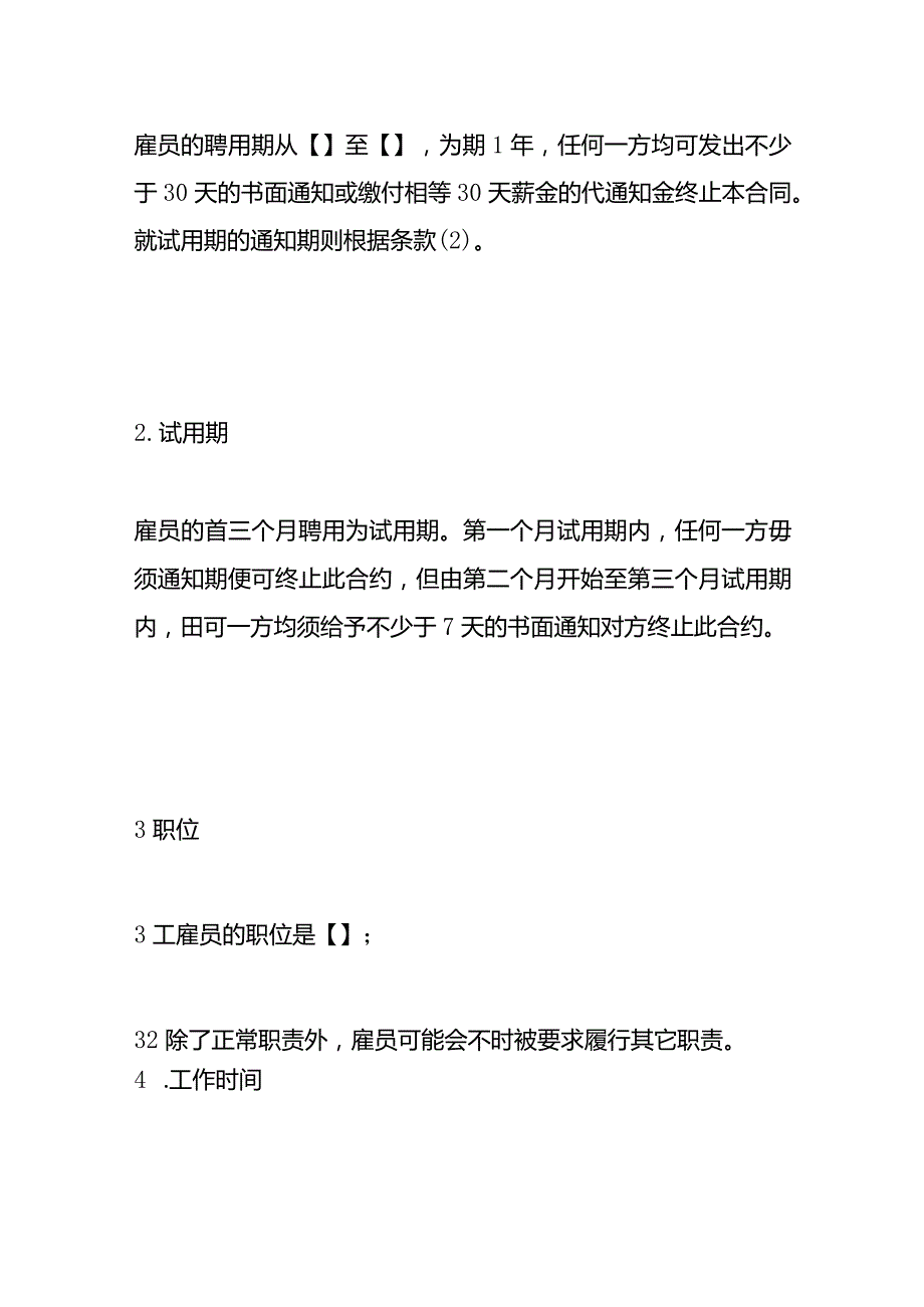 雇佣合约模板.docx_第2页