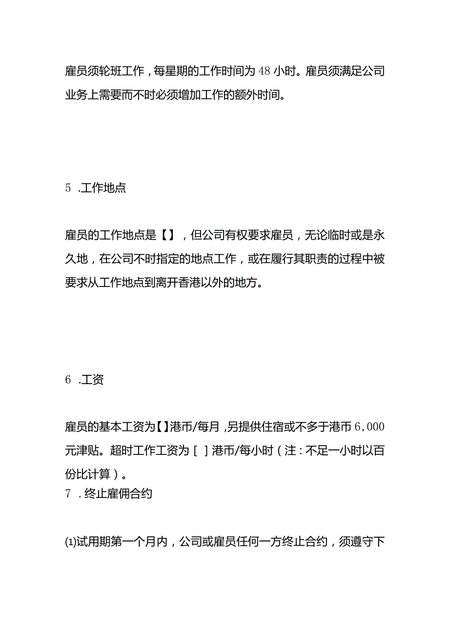 雇佣合约模板.docx_第3页