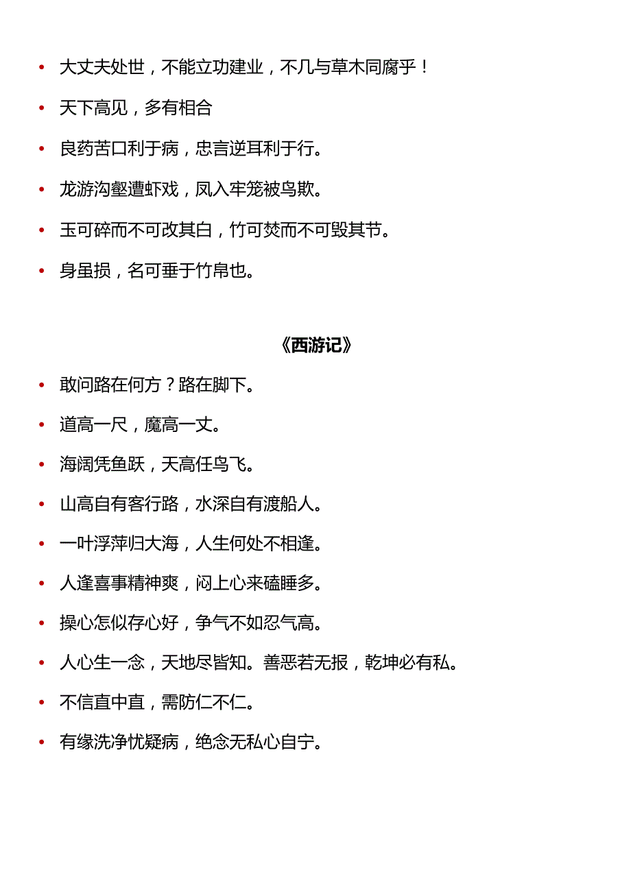 四大名著中的经典金句句句都能用到满分作文里.docx_第2页