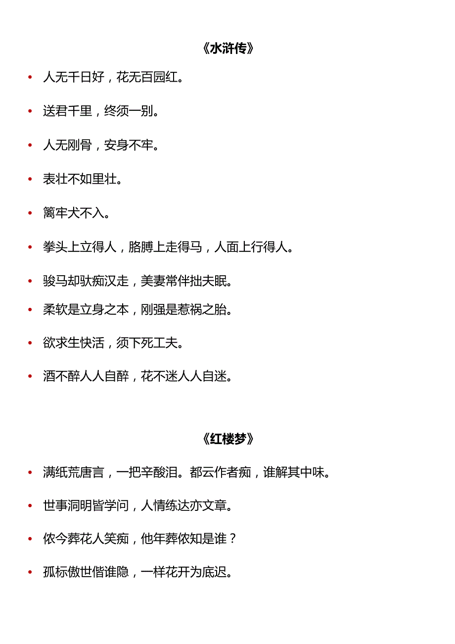 四大名著中的经典金句句句都能用到满分作文里.docx_第3页