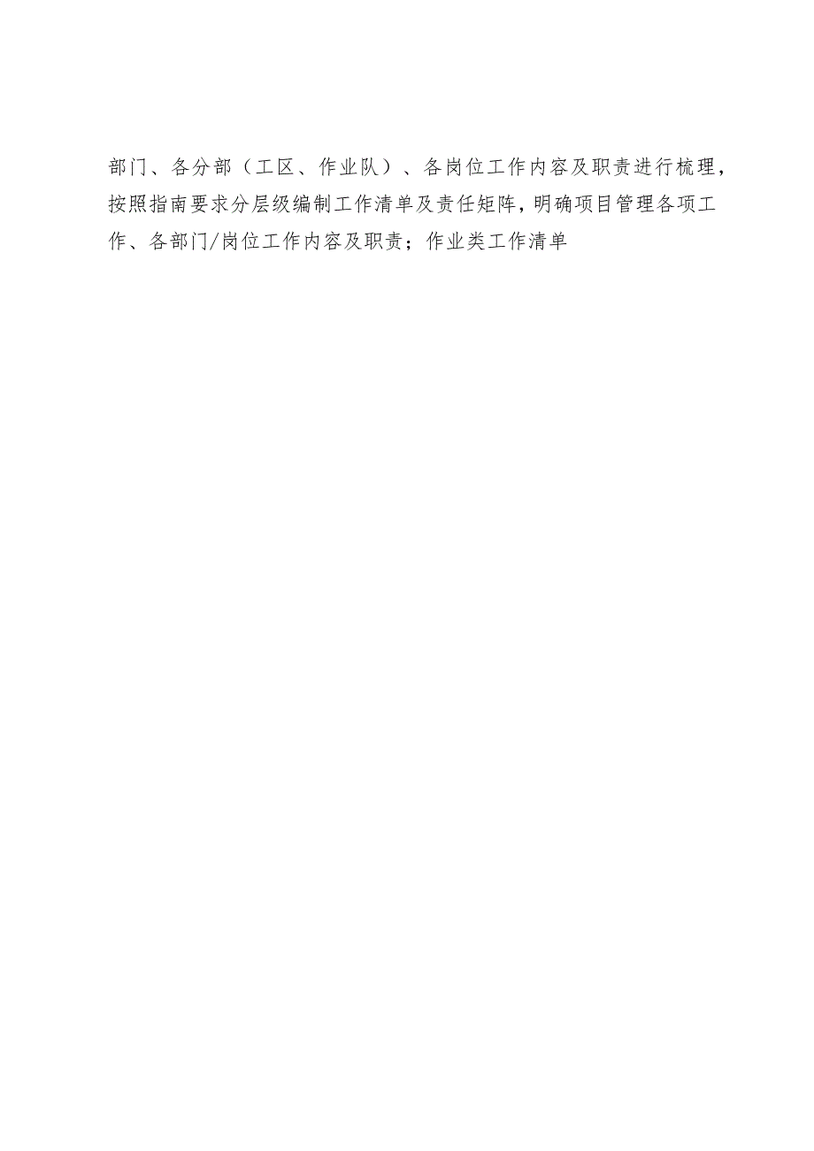 568-关于修订发布《中铁隧道集团四处有限公司项目管理策划办法》的通知.docx_第3页