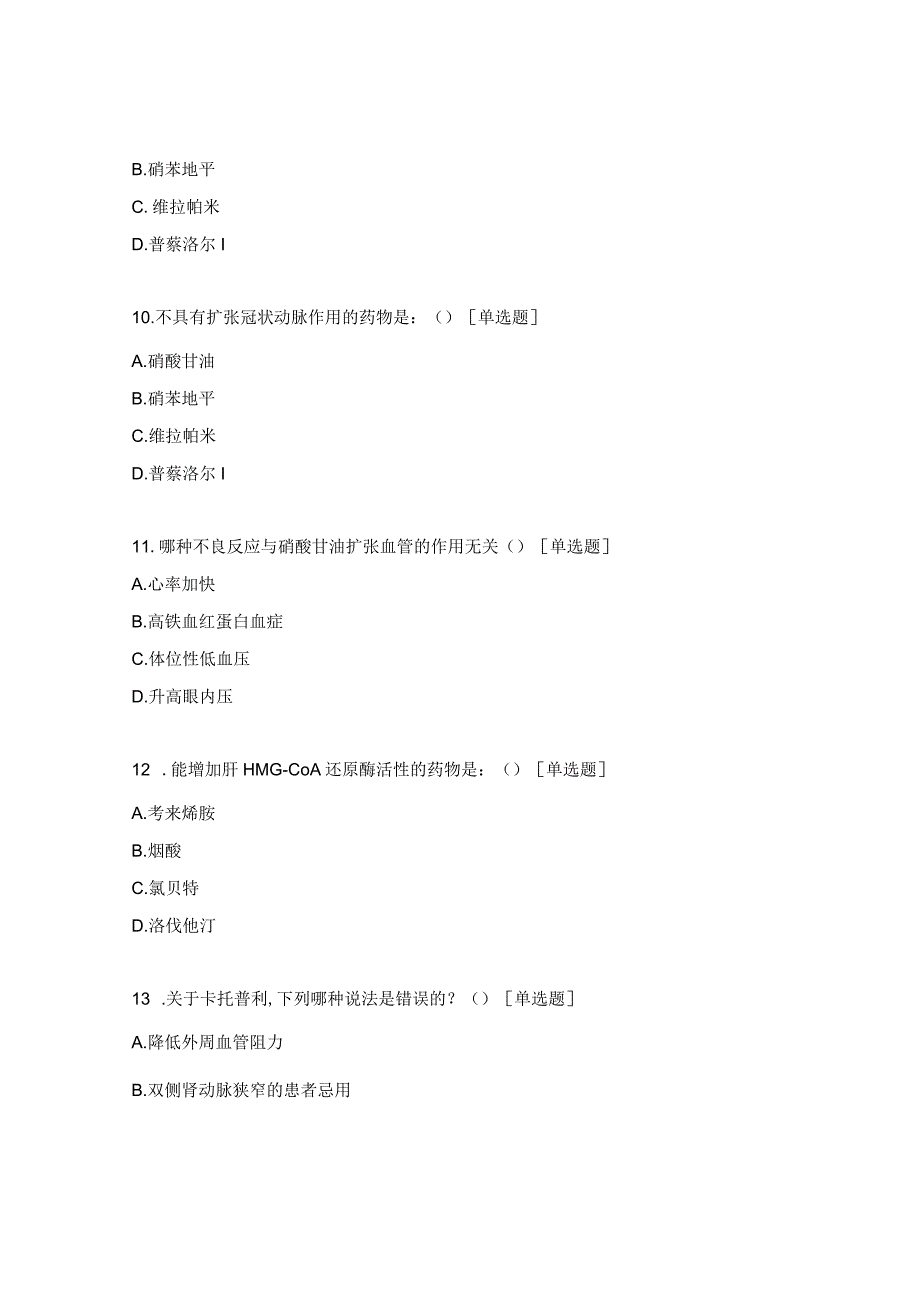 心血管45题神经20题.docx_第3页