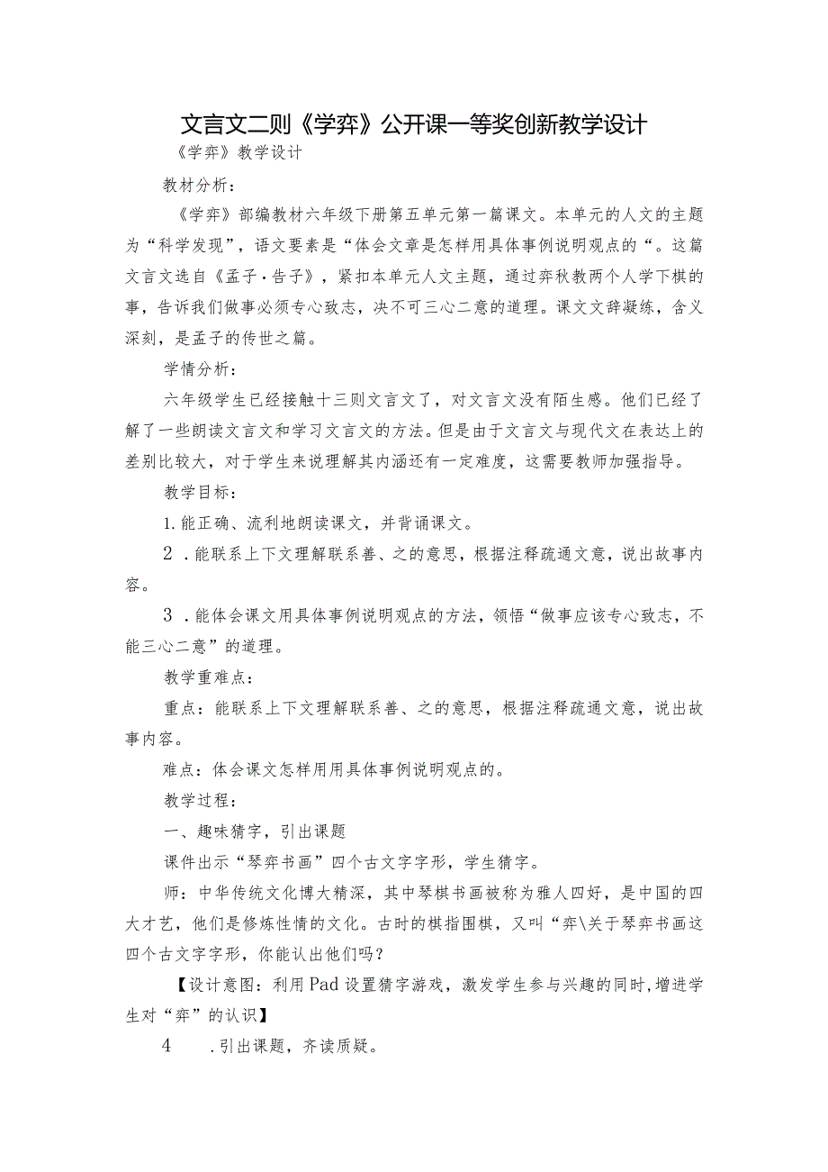 文言文二则《学弈》公开课一等奖创新教学设计.docx_第1页