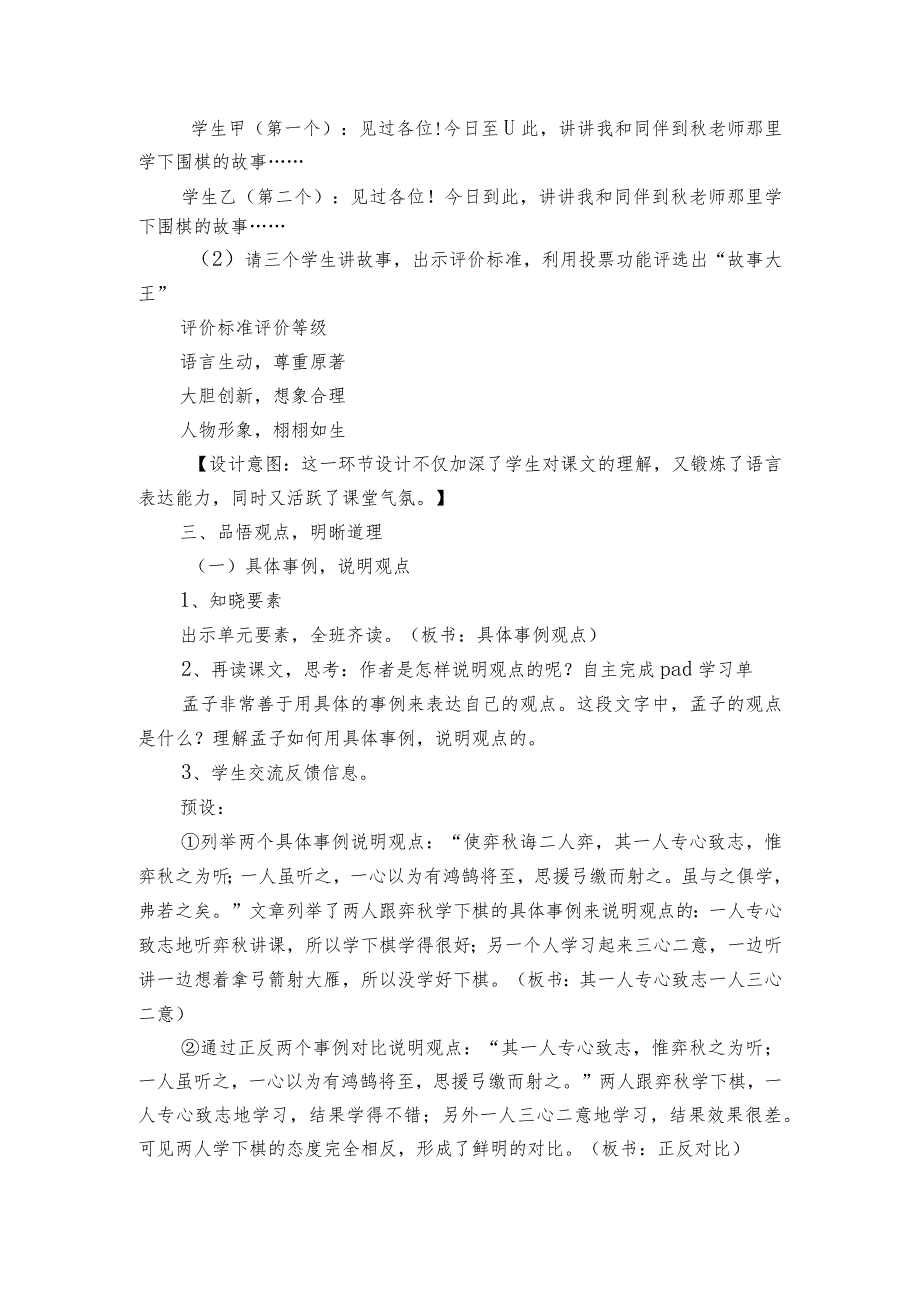 文言文二则《学弈》公开课一等奖创新教学设计.docx_第3页