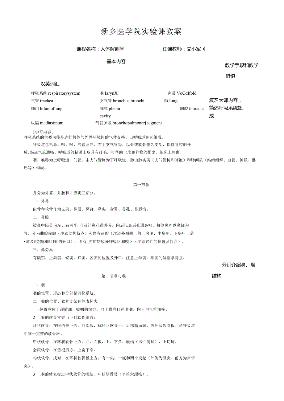 《人体解剖学》讲义05呼吸系统理论教案及首页.docx_第2页