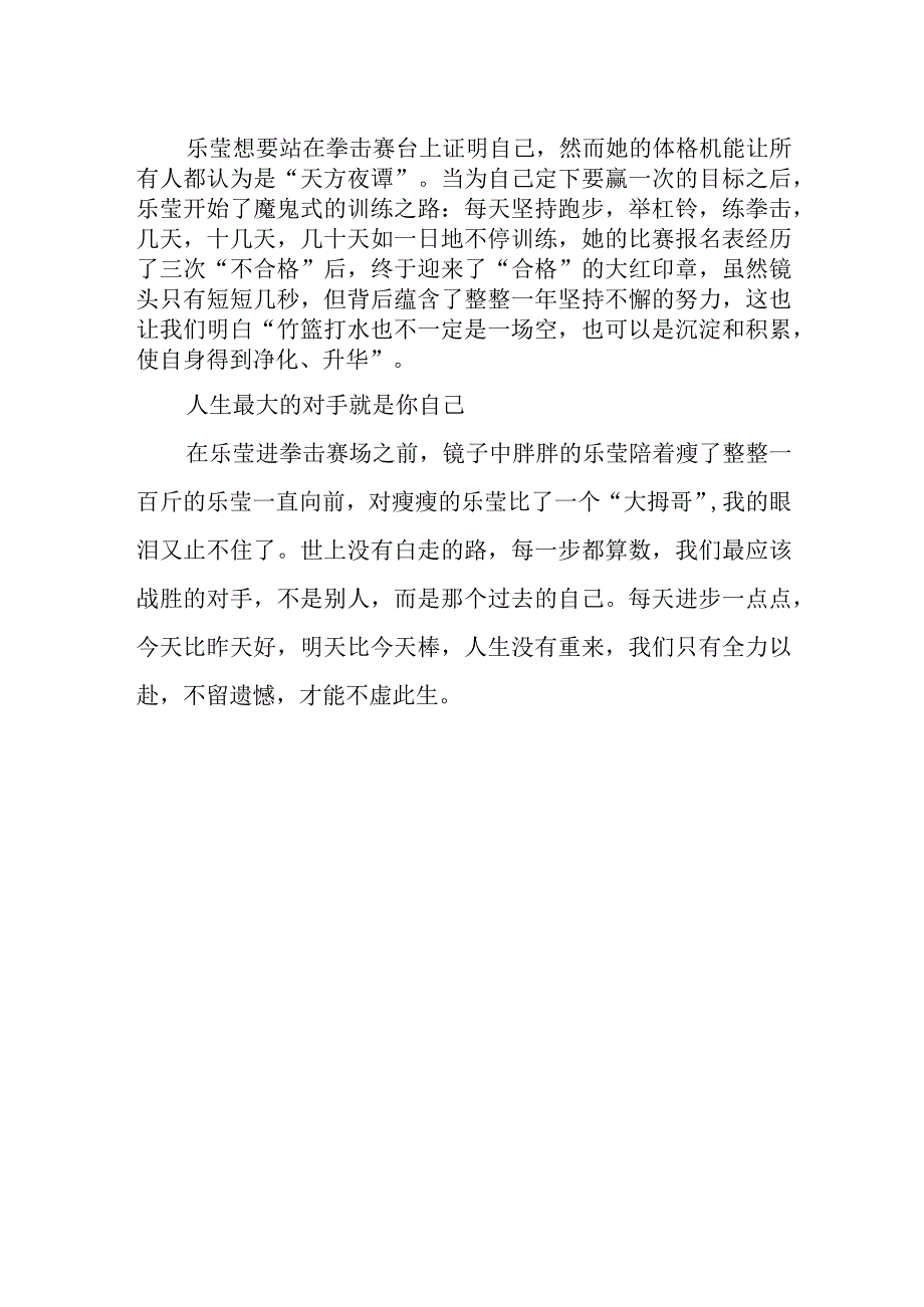 贾玲《热辣滚烫》观后感（800字）.docx_第2页