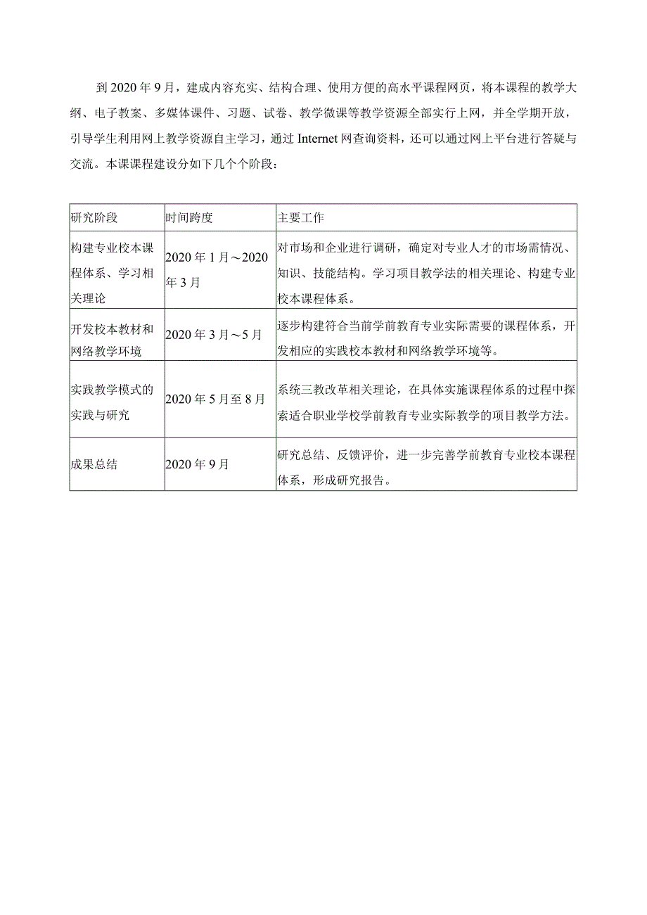 精品课程整体设方案.docx_第2页