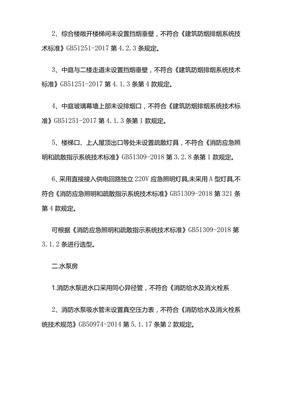 某风景名胜区新能源风电场消防设施维保检查交底清单.docx_第2页