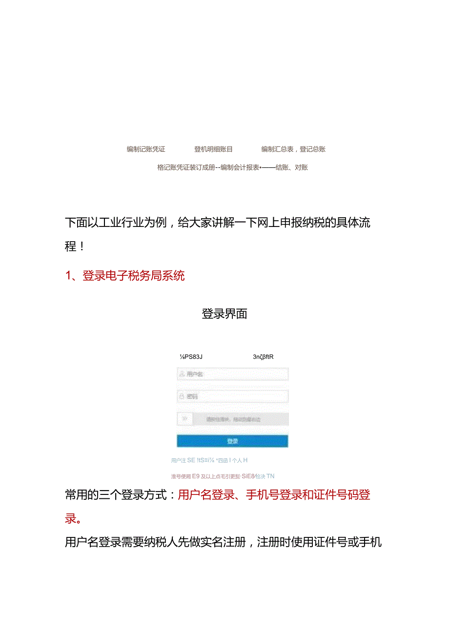 网上纳税申报标准流程.docx_第3页