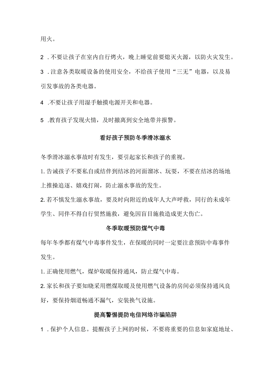 学校假期安全提示.docx_第2页