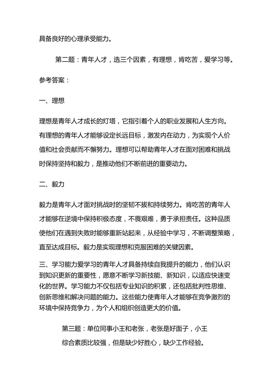 2024年1月国考公务员面试题及参考答案.docx_第3页