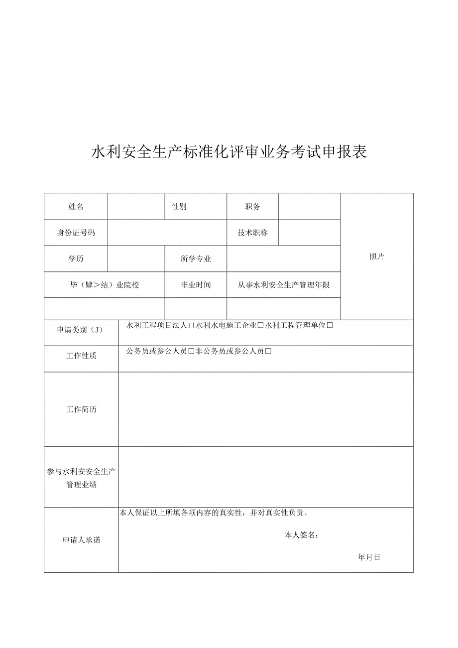 考试所需准备材料.docx_第2页