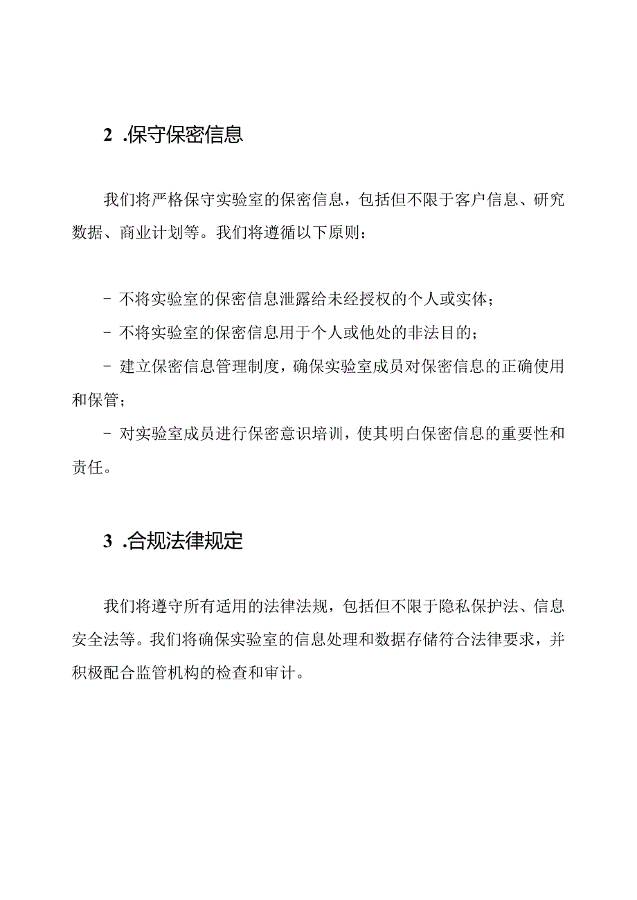 检验科实验室信息安全信誓书.docx_第2页