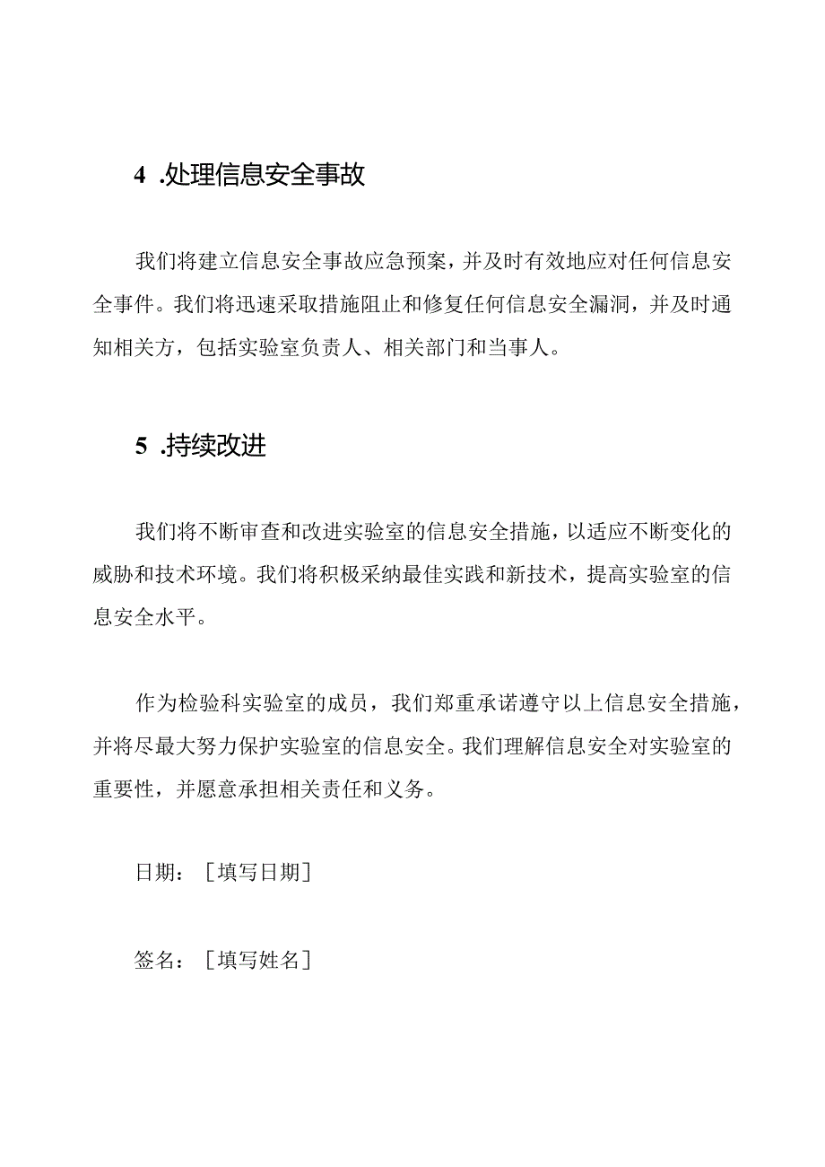 检验科实验室信息安全信誓书.docx_第3页