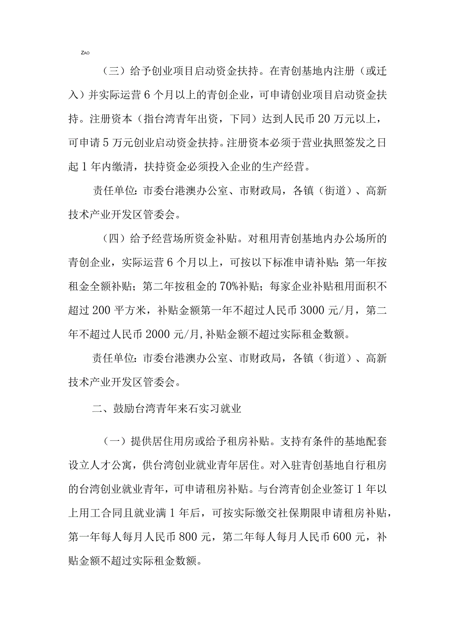 关于全面鼓励和支持台湾青年来石实习就业创业若干措施.docx_第2页