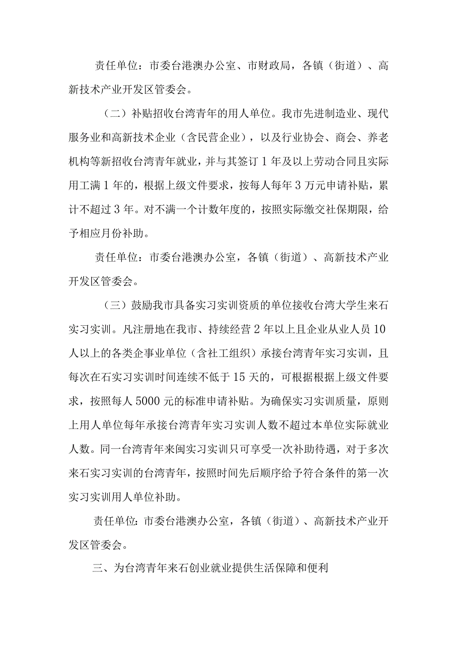 关于全面鼓励和支持台湾青年来石实习就业创业若干措施.docx_第3页