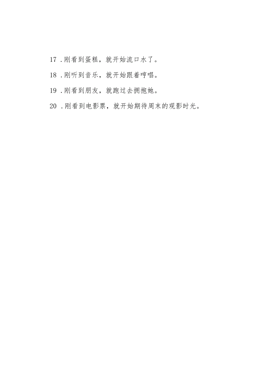 刚……就……造句.docx_第2页