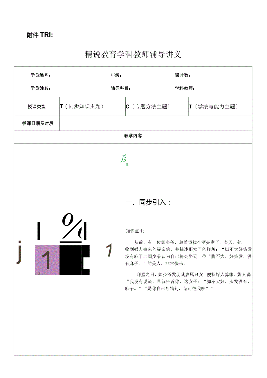 文言文断句-学.docx_第1页