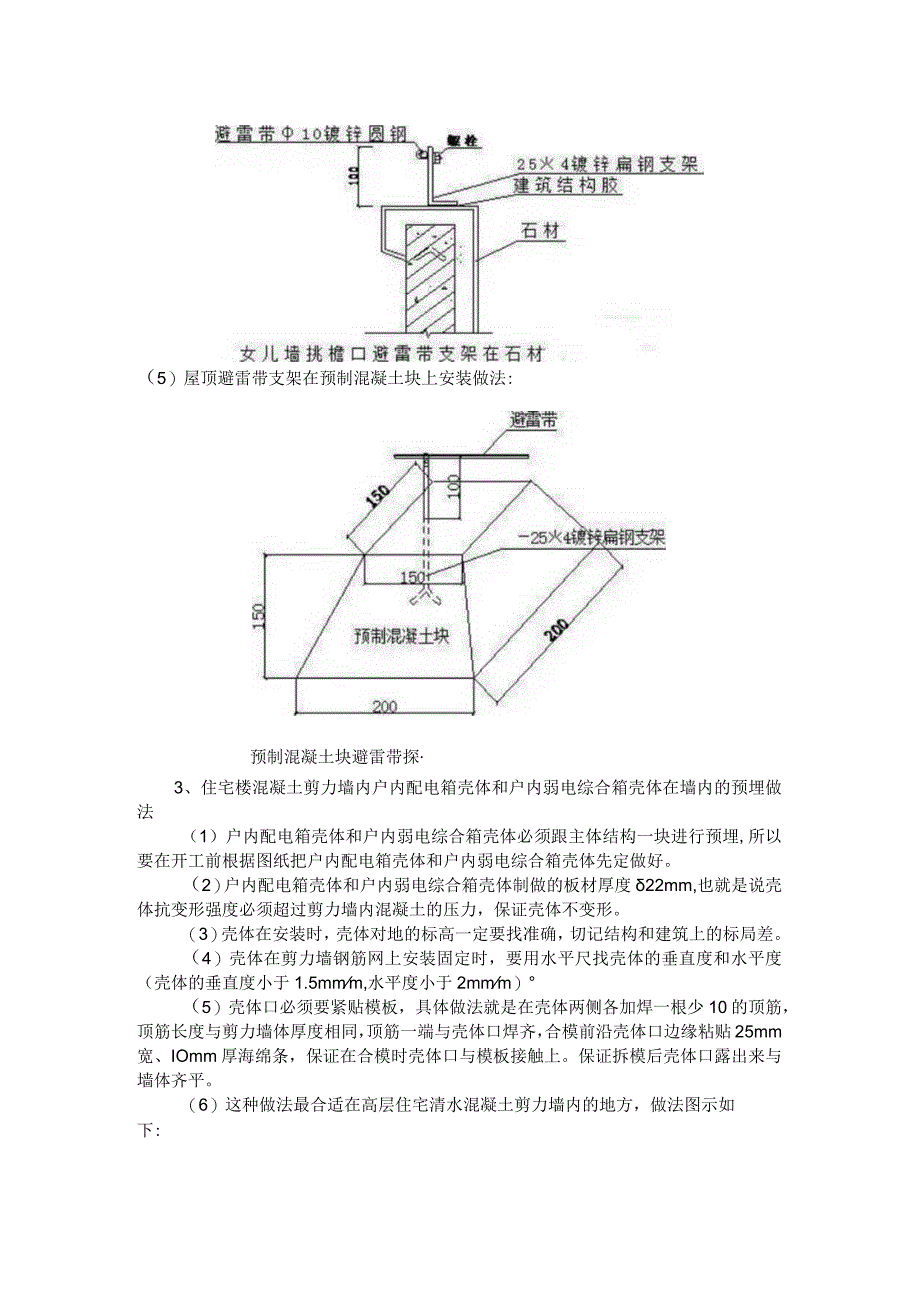 施工现场电气安装做法与电气设备安装施工方法.docx_第3页