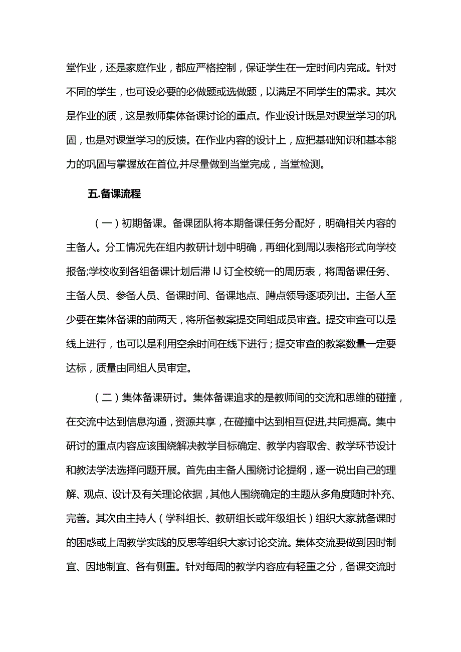 学校集体备课操作方案.docx_第3页