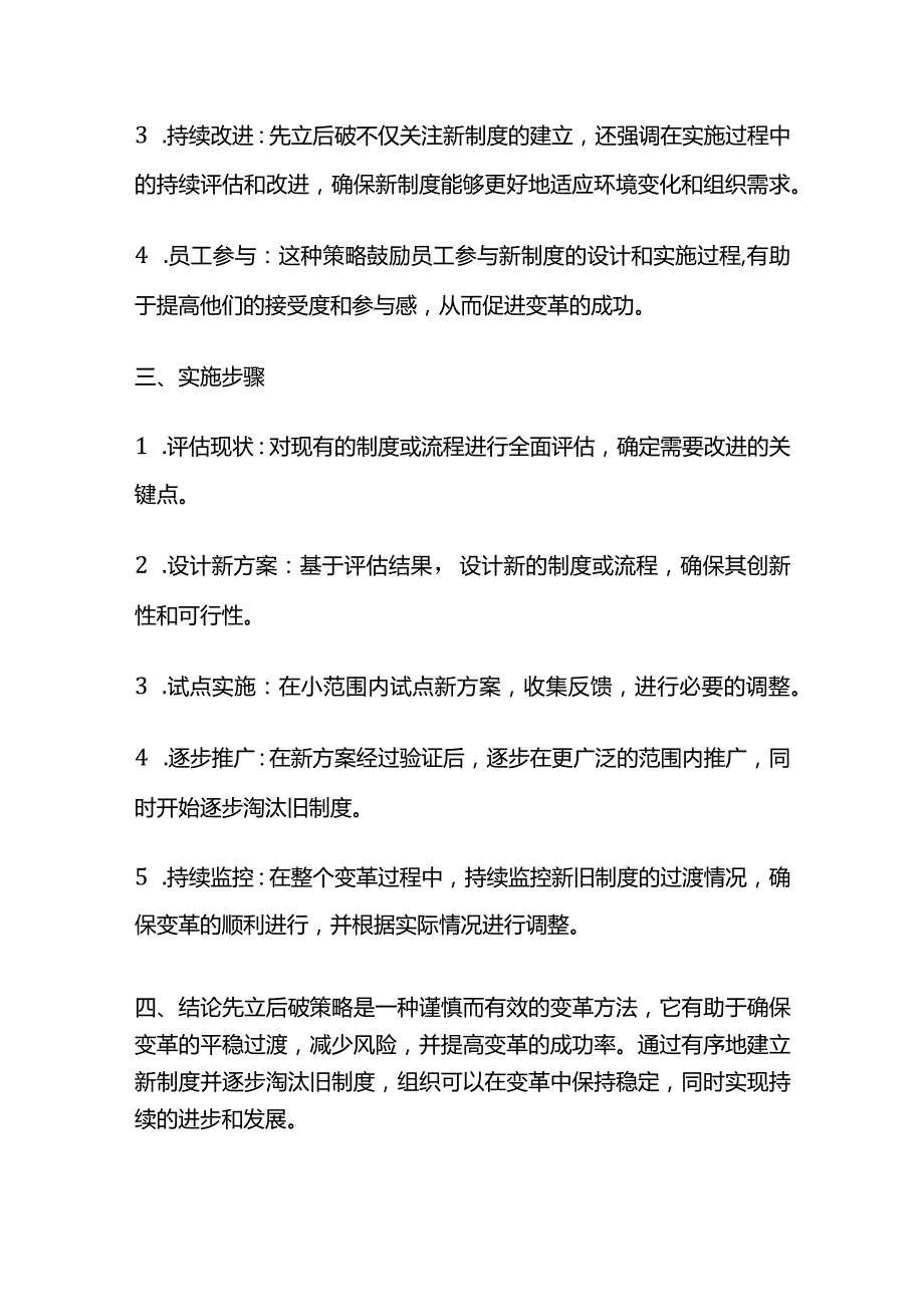 2024年2月安徽合肥高新区管委会面试题及参考答案.docx_第2页