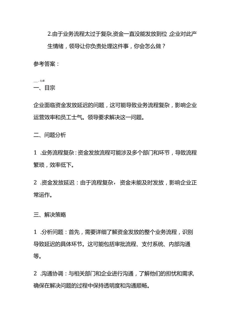 2024年2月安徽合肥高新区管委会面试题及参考答案.docx_第3页