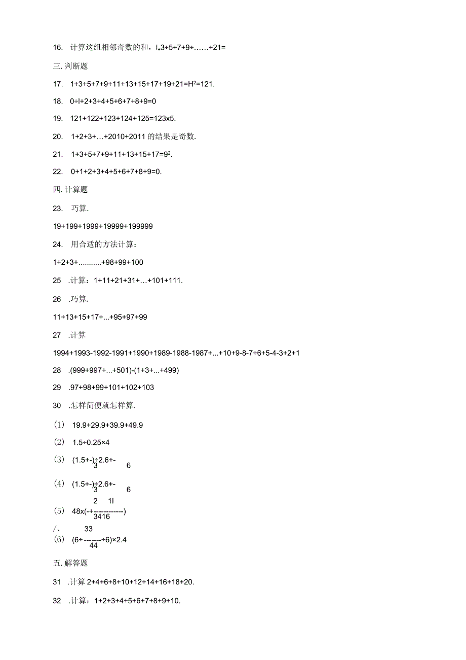 小学六年级奥数专项常考题汇编-计算问题—加减法中的巧算（含答案）.docx_第2页