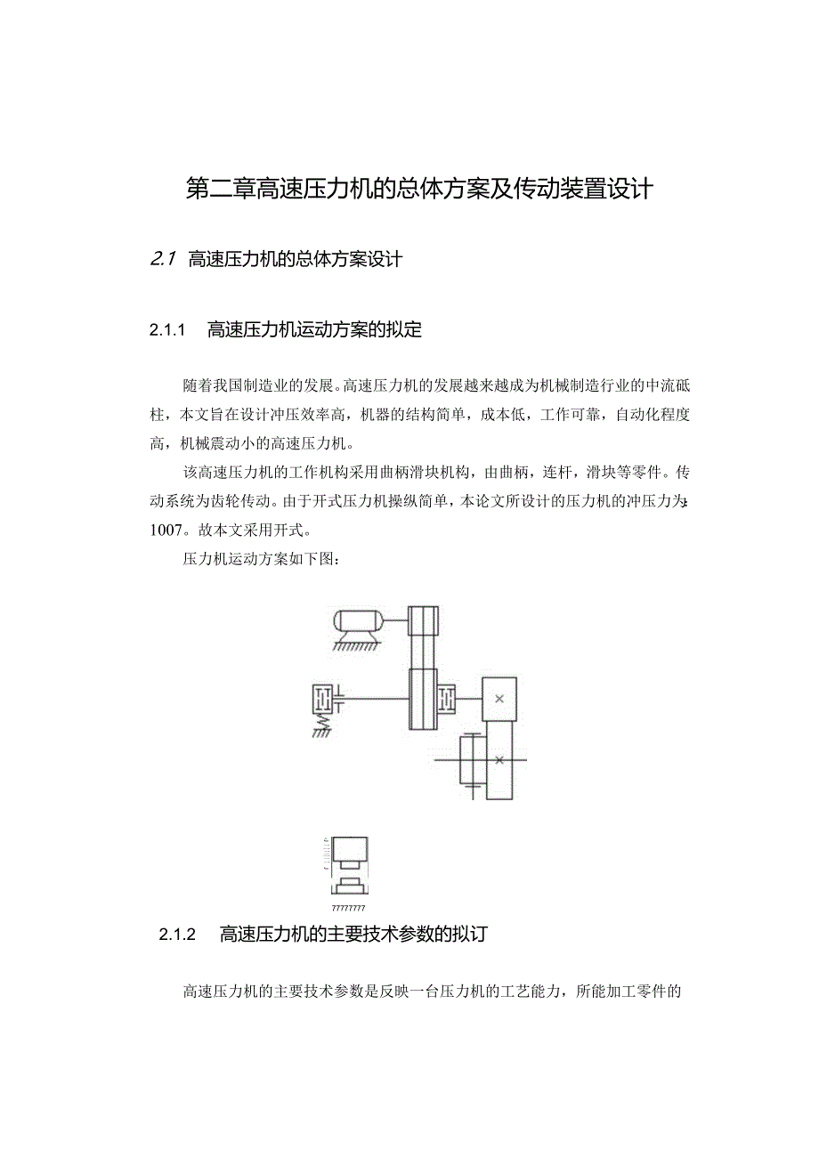 16吨机械式双柱可倾压力机的设计.docx_第3页