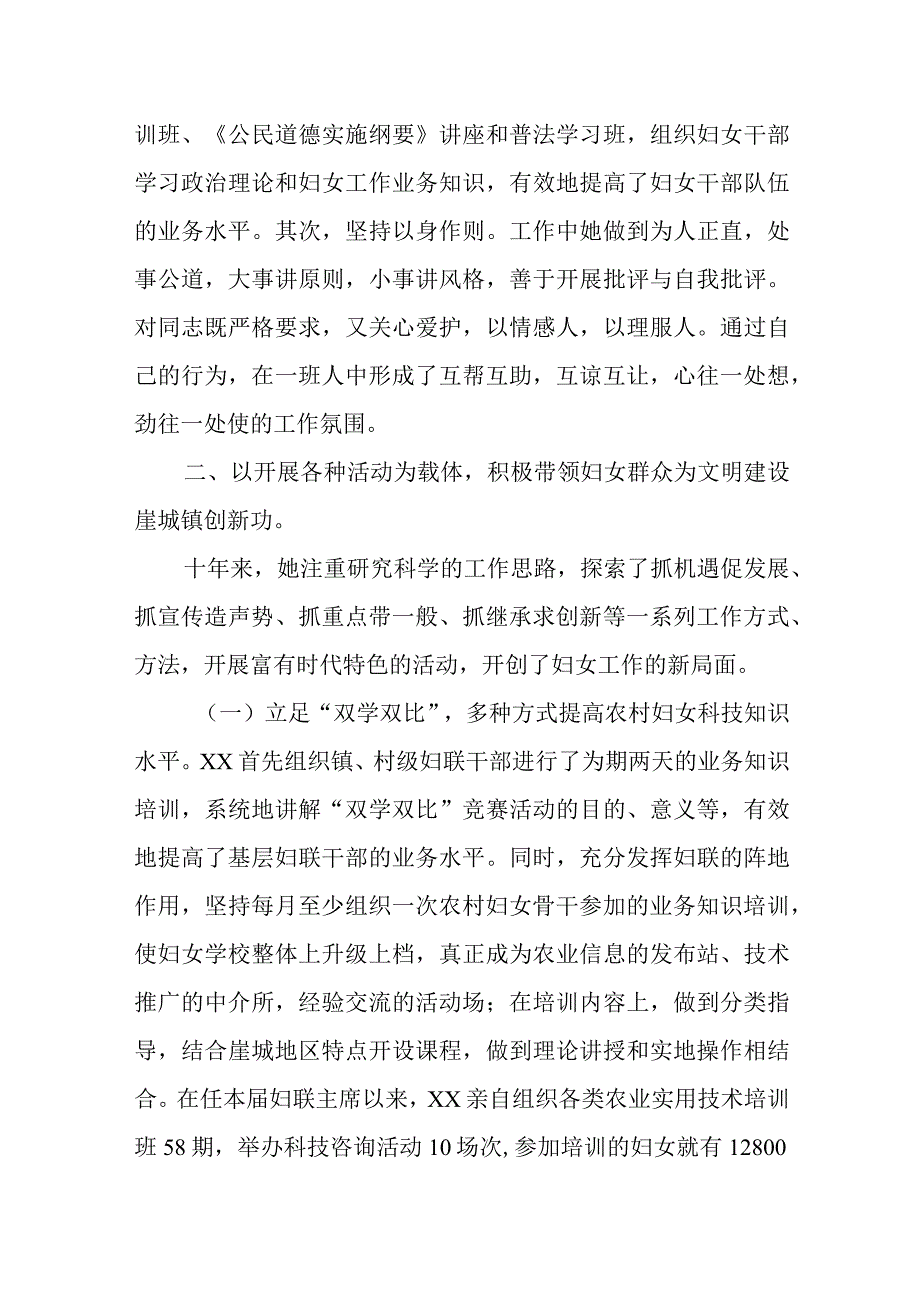 三八红旗手事迹材料范文8.docx_第2页