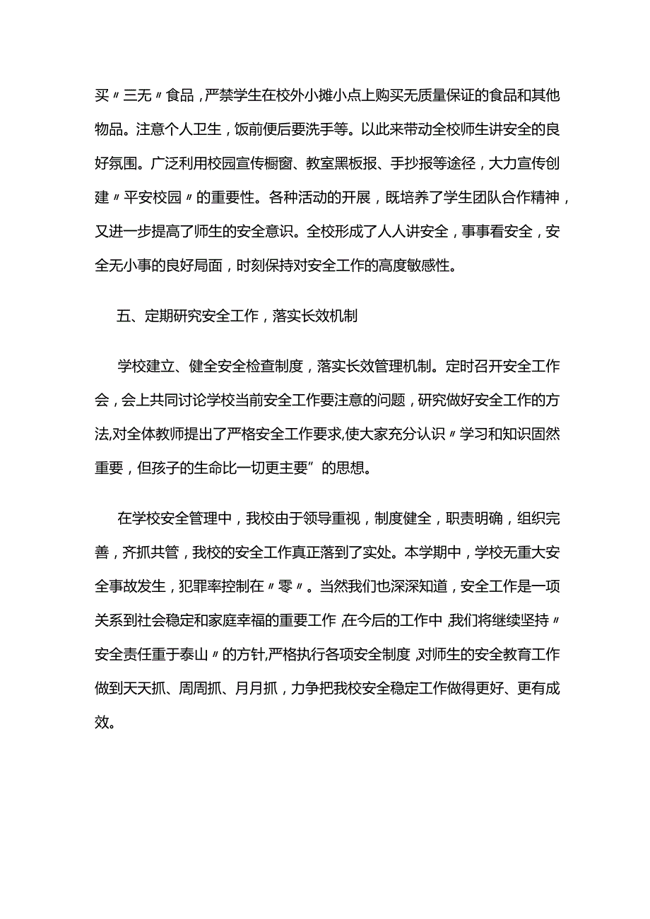 安全工作总结2023-2024学年第一学期.docx_第3页