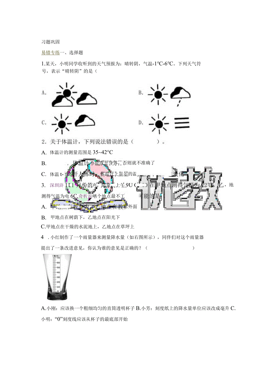 教科版小学三年级科学下册《第三单元：天气》自学练习题及答案.docx_第2页