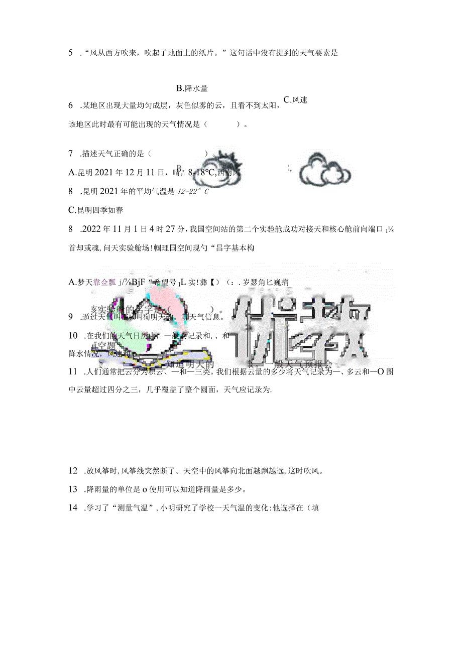 教科版小学三年级科学下册《第三单元：天气》自学练习题及答案.docx_第3页