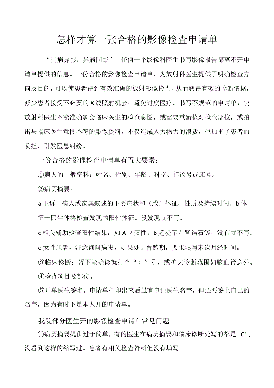 影像检查申请单.docx_第1页