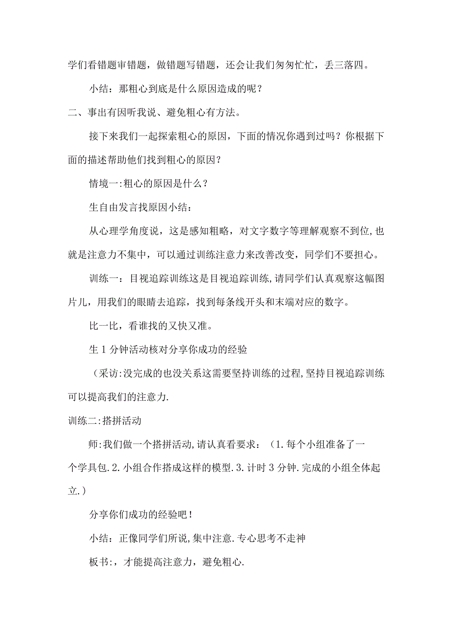 四年级全一册心理健康《揭开粗心的面纱》教学设计-青岛版.docx_第3页