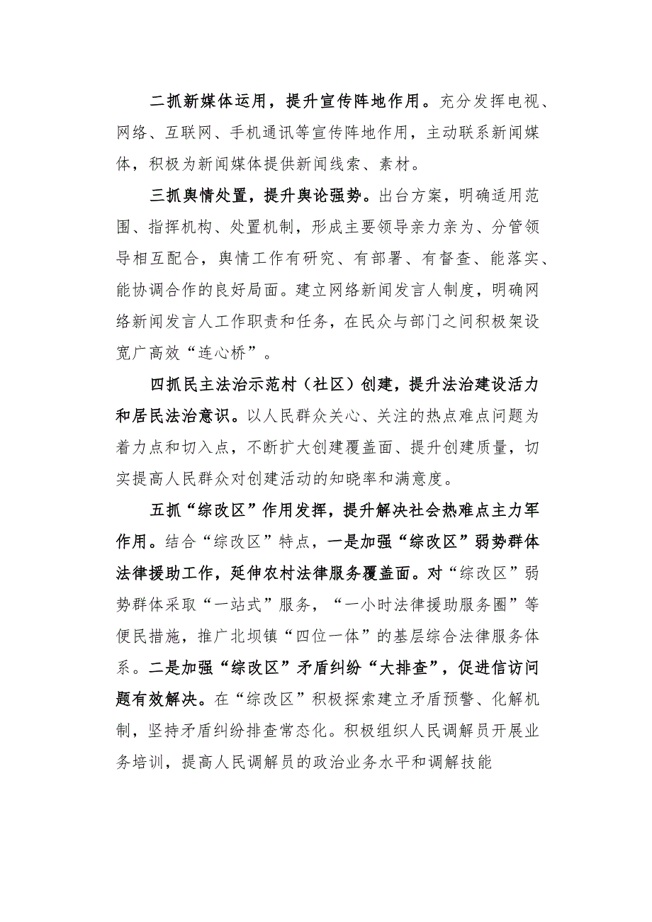 “五抓五提升”做好司法宣传工作.docx_第2页