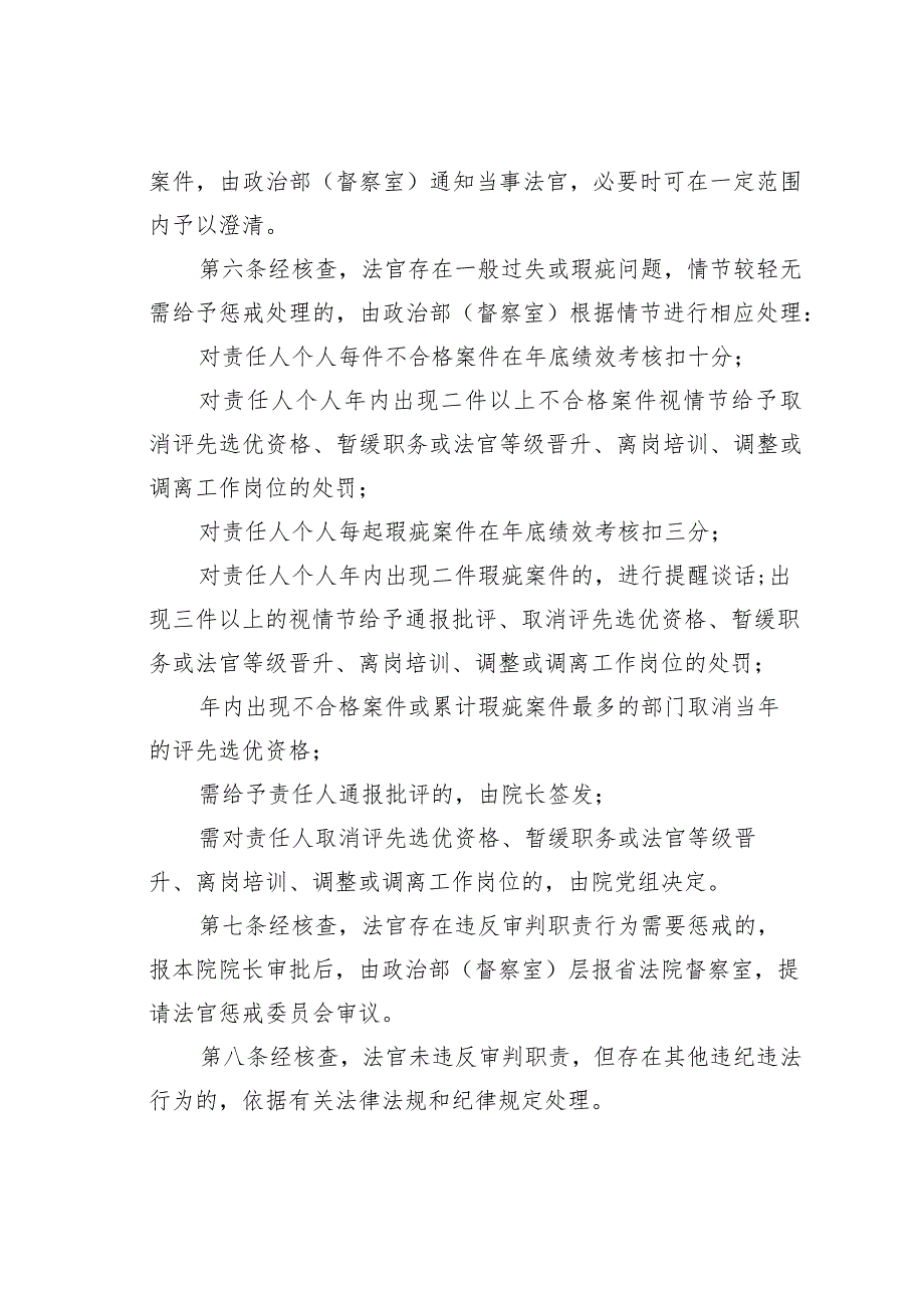 某某市法院关于案件评查结果全面应用的实施办法.docx_第2页