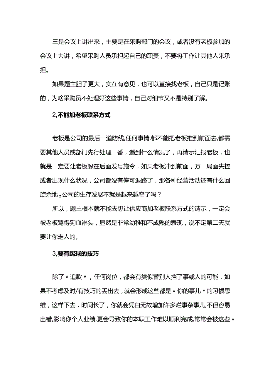 如何应对供应商的追款呢.docx_第2页