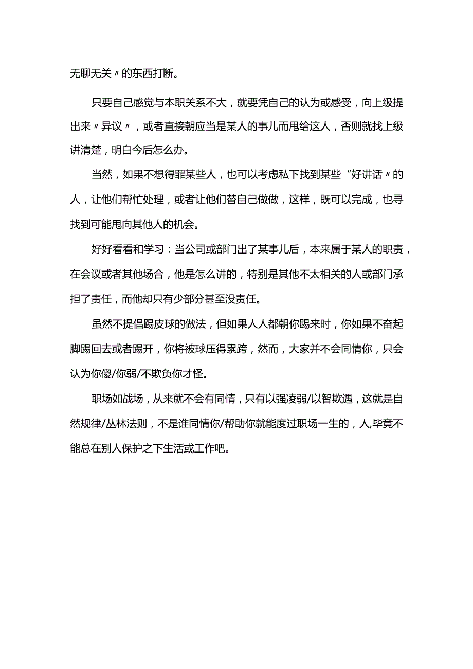 如何应对供应商的追款呢.docx_第3页