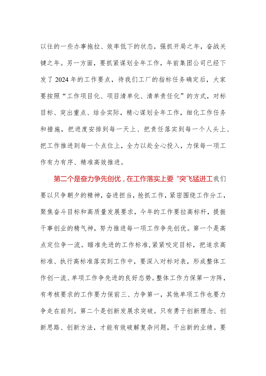 在春节假期结束后收心会上的讲话.docx_第2页