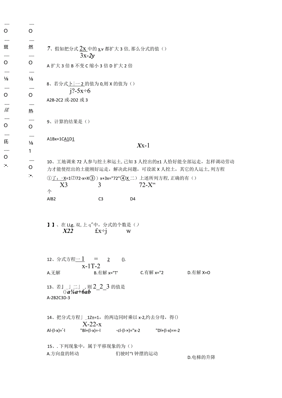 2024-2025学年河南省周口市初一下学期坐标方法的简单应用专题测验.docx_第3页