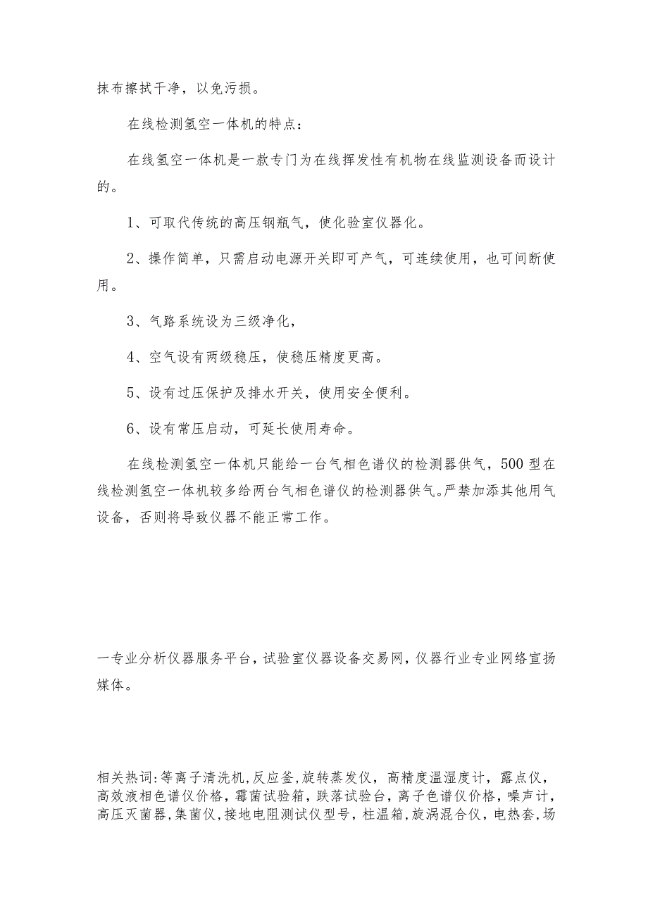 在线检测氢空一体机的安装使用情况氢空一体机操作规程.docx_第2页