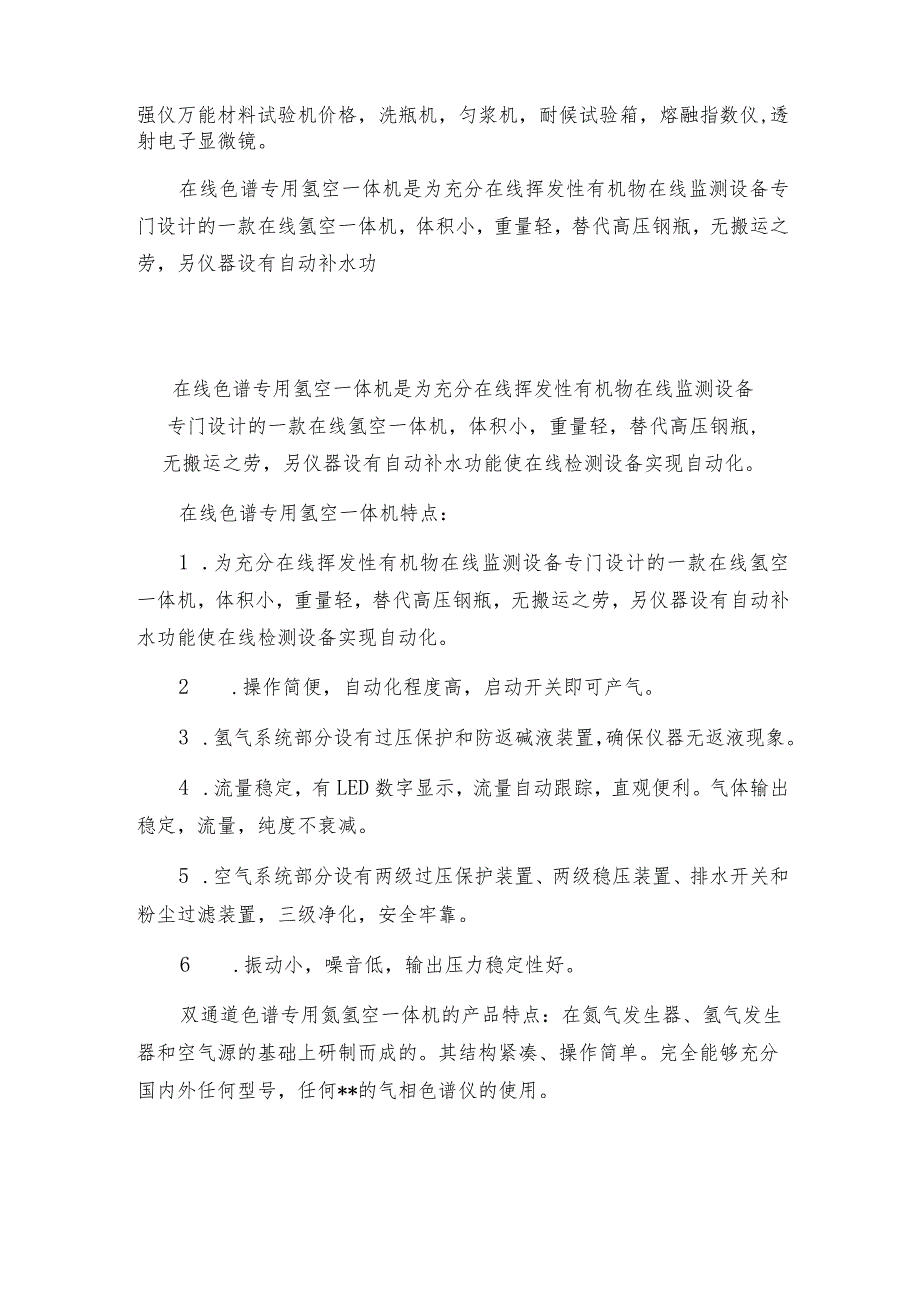 在线检测氢空一体机的安装使用情况氢空一体机操作规程.docx_第3页