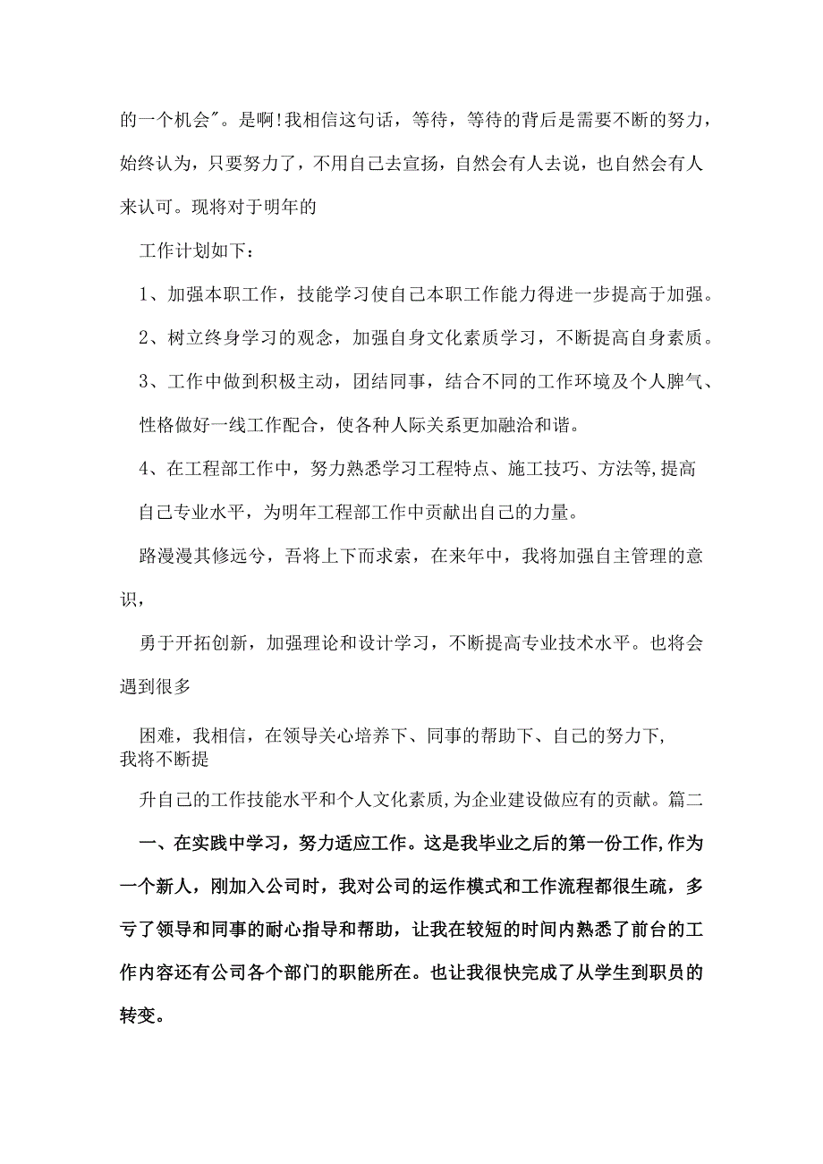 前台接待员工作总结.docx_第3页