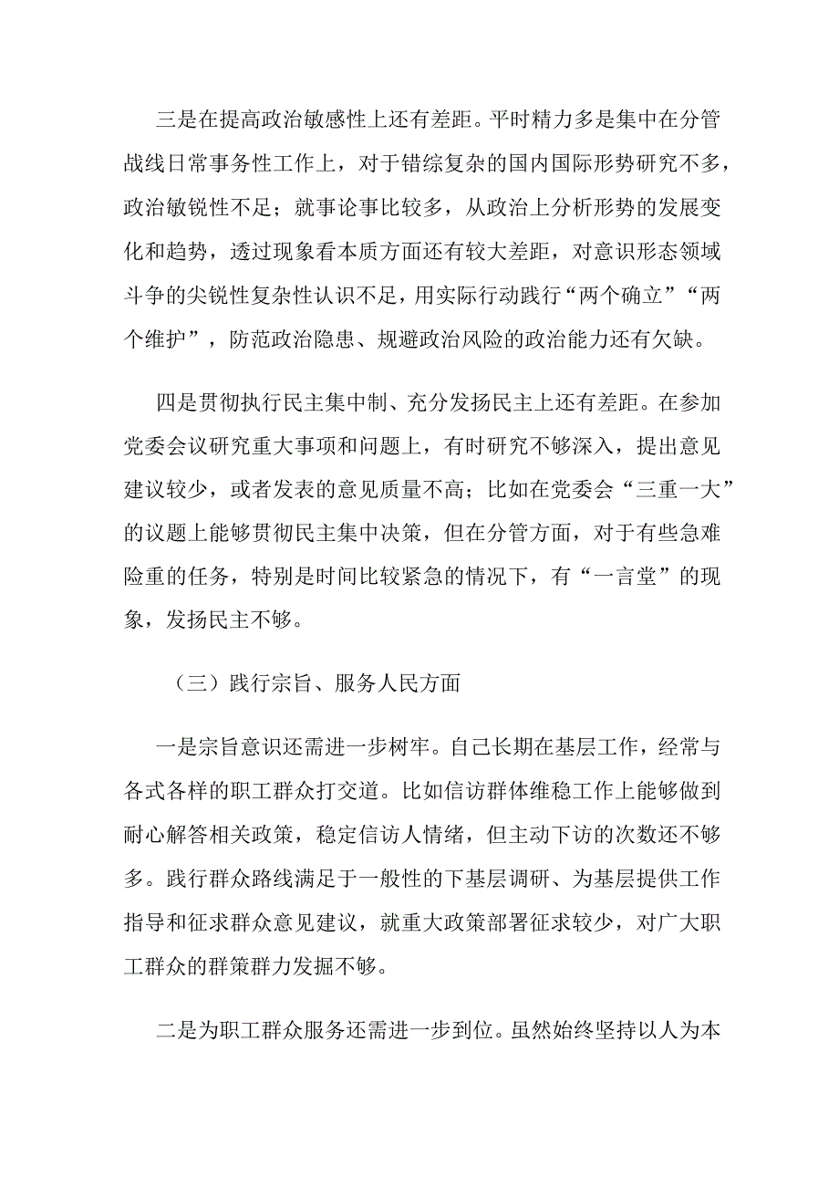 国企公司党委书记2023年专题生活会个人对照检查材料范文.docx_第3页