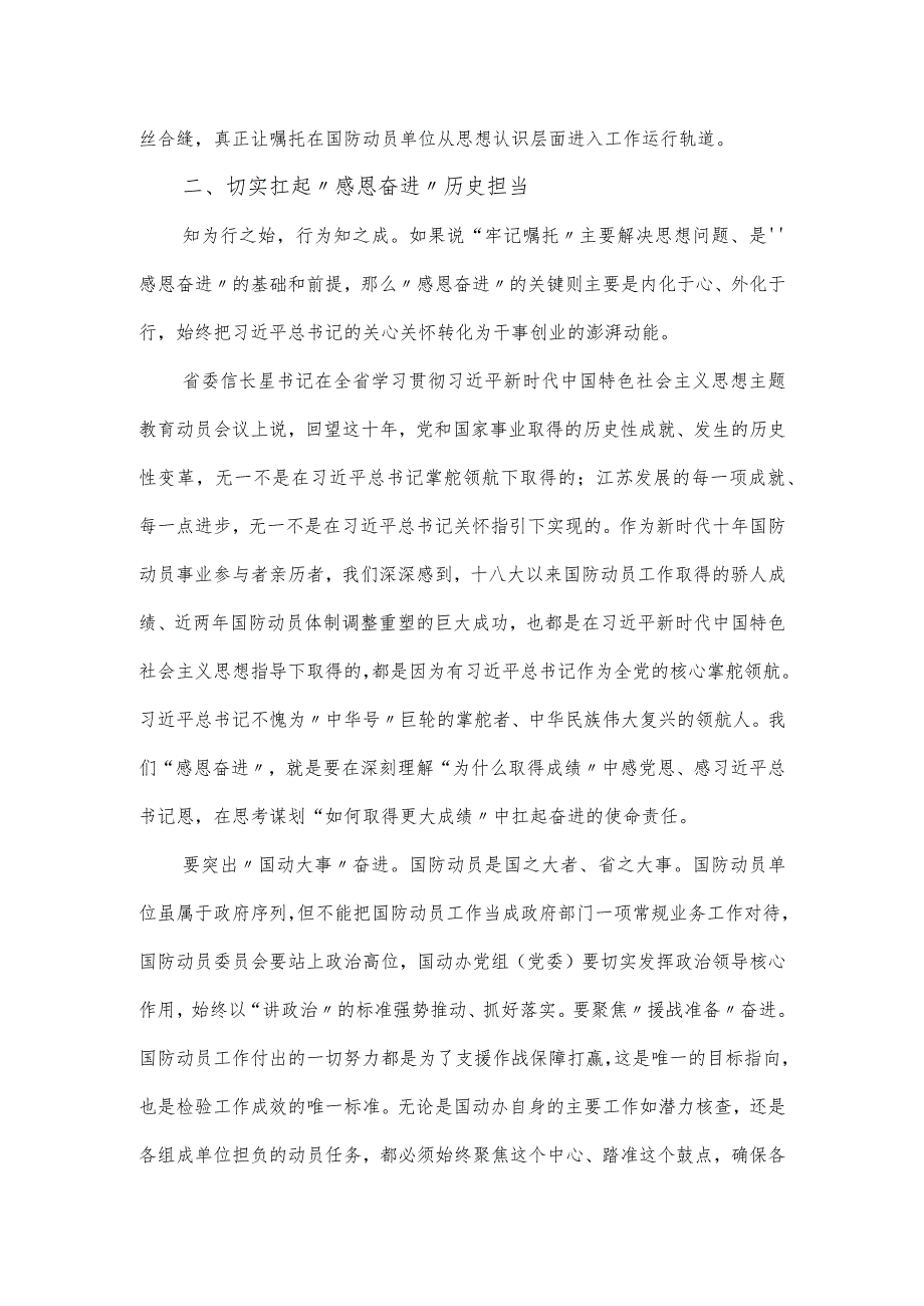 “牢记嘱托、感恩奋进挑大梁、勇登攀、走在前”大讨论发言稿.docx_第2页