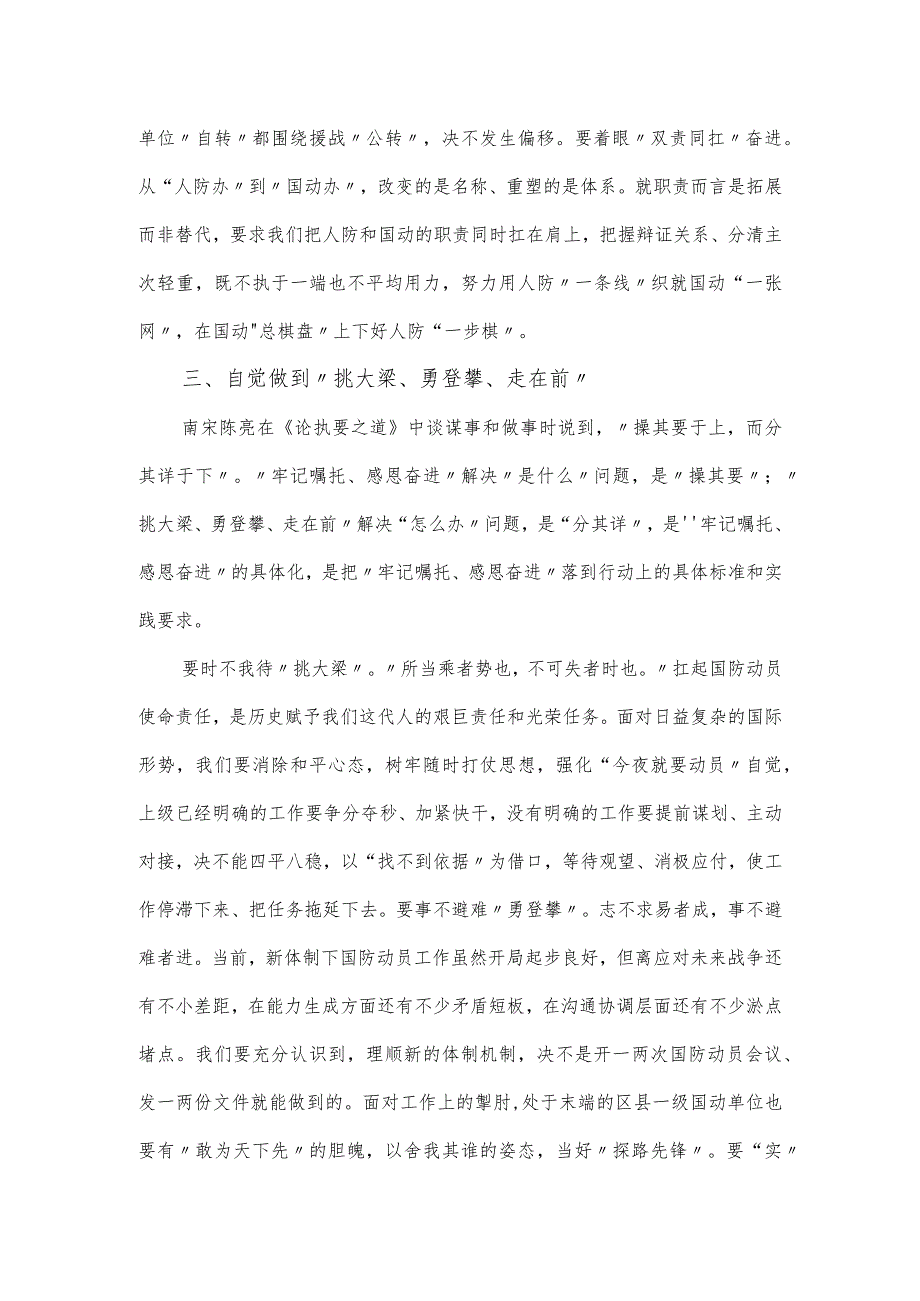 “牢记嘱托、感恩奋进挑大梁、勇登攀、走在前”大讨论发言稿.docx_第3页