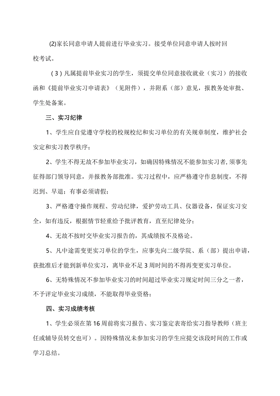 郑州XX职业技术学院毕业实习管理办法（2024年）.docx_第3页