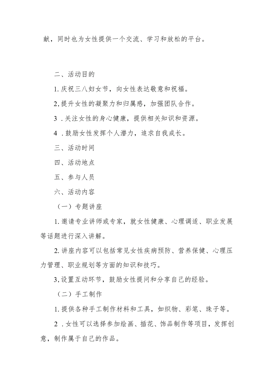 庆祝三八妇女节活动方案、致辞讲话稿共3篇.docx_第2页