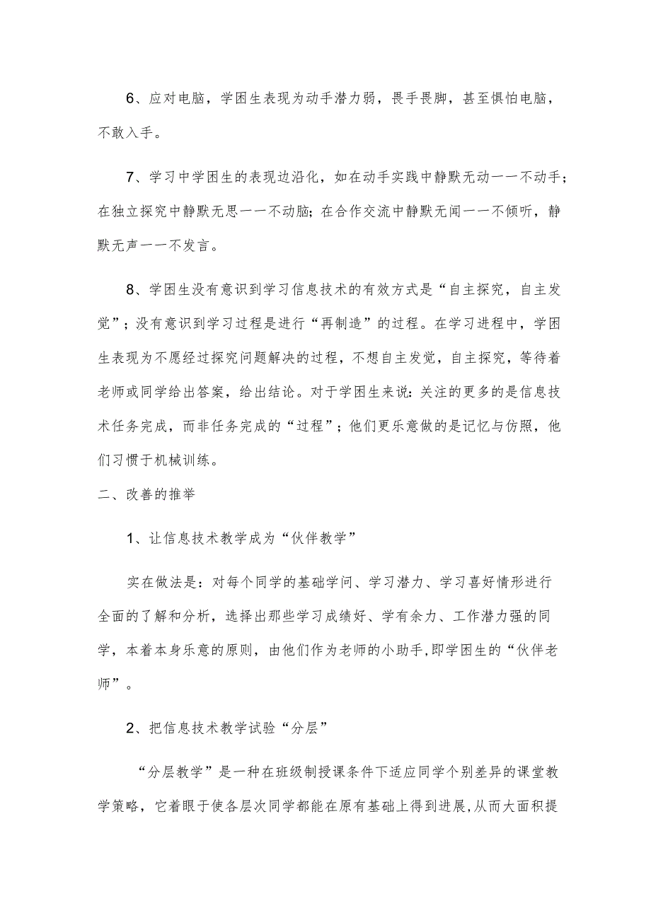 学困生帮扶计划.docx_第2页