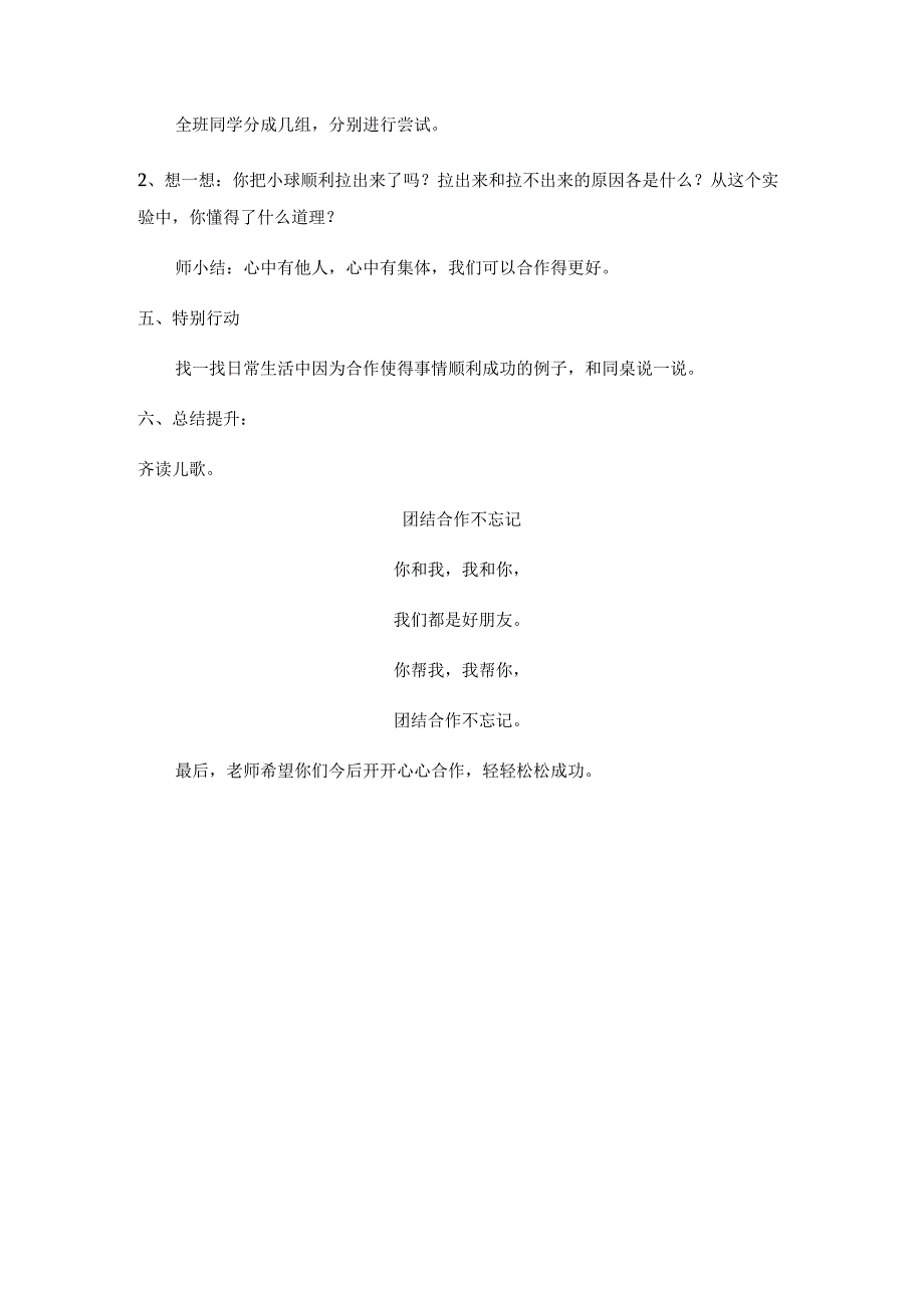 小学生心理健康《合作好成功》教学设计-通用版.docx_第3页